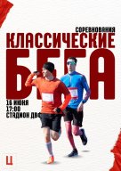 Легкоатлетические соревнования ДВФУ "Классические бега"